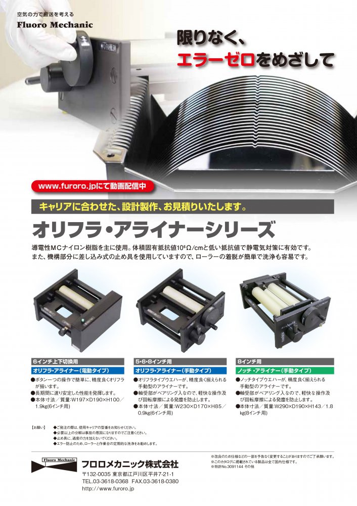製品カタログ ノッチ＆オリフラ・アライナー カタログ表紙画像