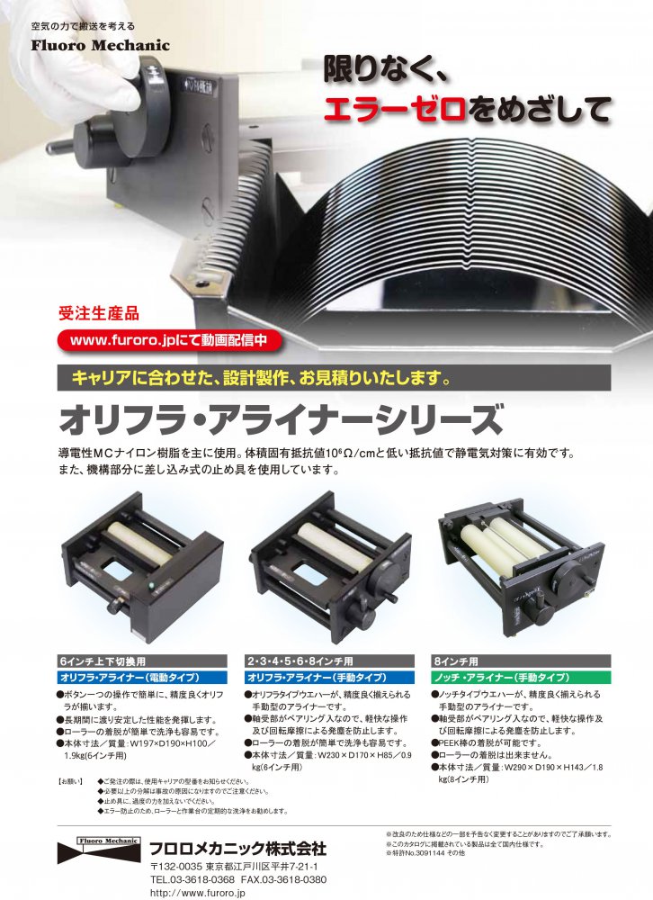 製品カタログ ノッチ＆オリフラ・アライナー カタログ表紙画像
